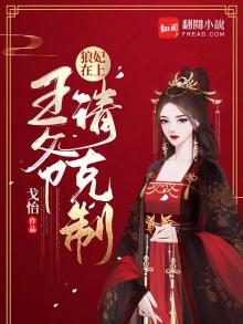 狼妃临世全文免费阅读