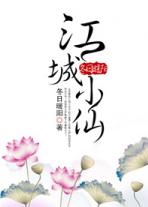 江小城今天在直播吗