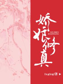 娇娘仵作 下载