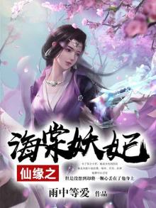 海棠仙子的传说