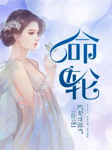 命轮是什么意思