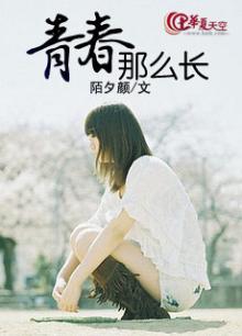 青春那么长