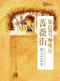 蔷薇咖啡馆