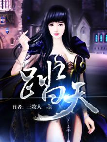 踏天境女主