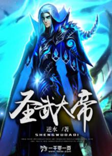 圣武大帝全文免费阅读