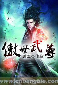 傲世武尊晏子羽