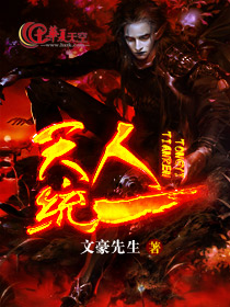 天人统一为什么不更新了