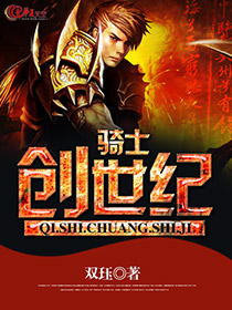 创世的龙骑士