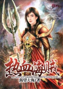 热血海贼王主角转职