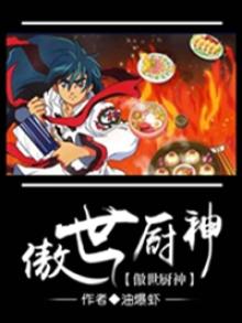 傲世神婿全文免费阅读 小说