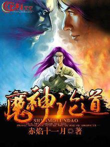 魔神道电影