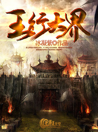 王行大界