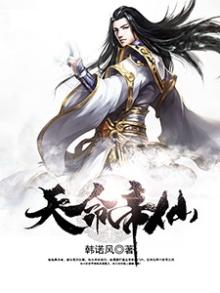 天命帝仙