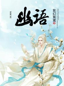 幽语球球