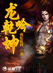 龙吟乾坤