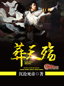 葬天殇