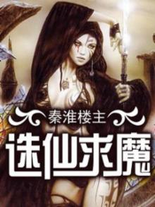 诛仙求魔中老鼠是什么意思