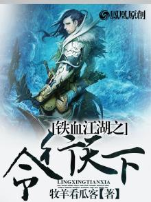 铁血江湖第一部