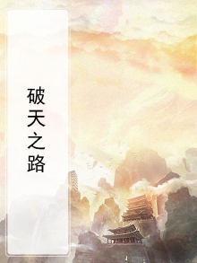 破天之荒什么意思