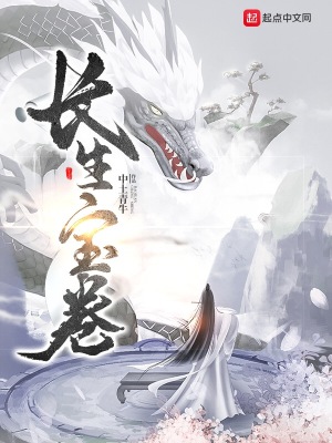 长生宝卷小说免费阅读