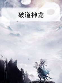 破道神龙