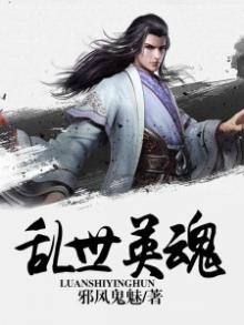 乱世英雄传百度百科