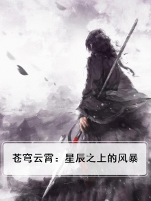 苍穹星辰建筑设计
