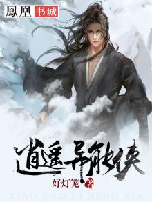 逍遥侠小说