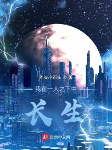 我在一人之下中长生 小说