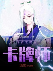 斗罗之时空卡牌师TXT