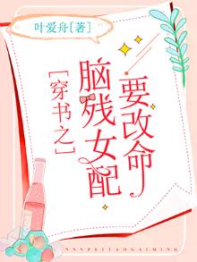 穿书之女主是个脑补帝免费
