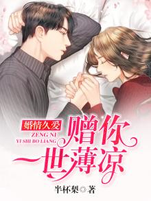 亿万娇妻:席少宠妻凶又猛