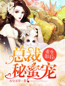 重生影后:总裁,深深爱