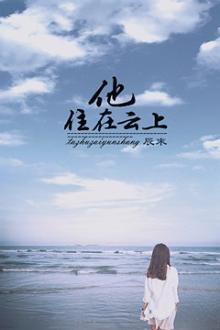 秋在云上简谱