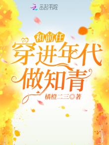 和前任穿进年代做知青