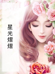 星光熠熠