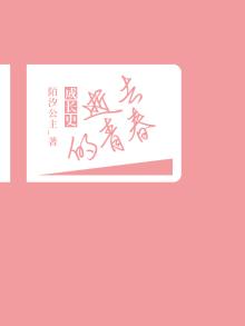 成长史：逝去的青春