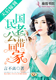 天后嫁到：国民老公带回家