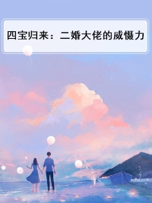 四宝来袭
