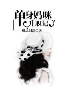 单身妈妈全文免费阅读 小说