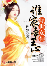 倾世女帝 小说