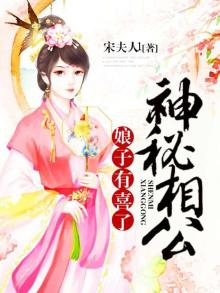 神秘相公宠上天