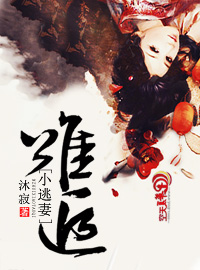 难逃 臼