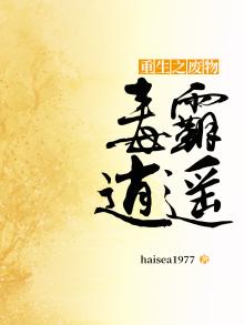 重生之废物毒霸逍遥