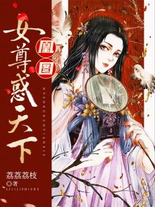 凤凰女尊