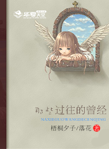 那些过往的曾经