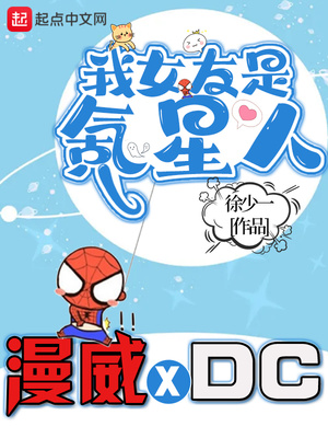 我的漫威超人女友百度云