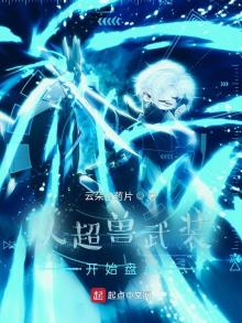 从超兽武装开始盘点下载
