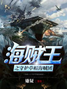 草帽海贼团之守护娜美