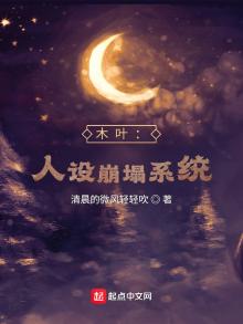 人设崩塌系统为您服务